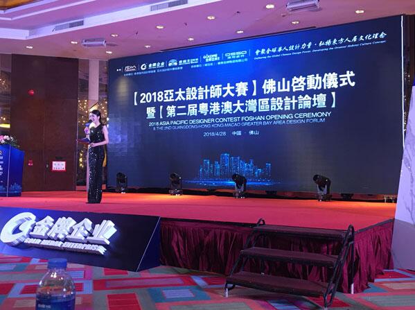 杨彦先生受邀出席“2018亚太设计师大赛”暨“第二届粤港澳大湾区设计论坛